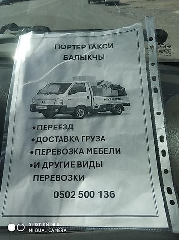 новый караван бишкек: Заказать Хендай портер, Переезд — 1