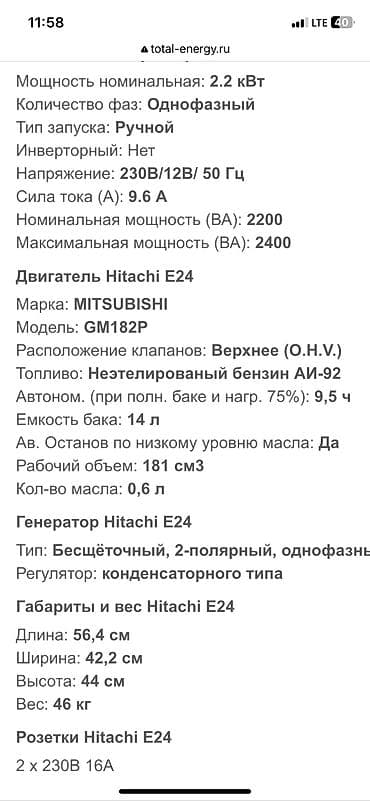 Генераторы: Электрогенератор HITACHI E57 2.2 кВт старт стоп кнопка и с пультом — 3