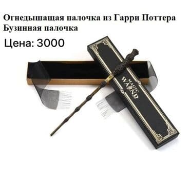 Палочка из Гарри Поттера Стреляет огнем Бузинная палочка В подарок