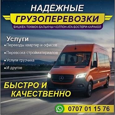 ayar group: Грузоперевозки по маршрутам: Бишкек — Токмок — Балыкчы — Чолпон-Ата — — 1