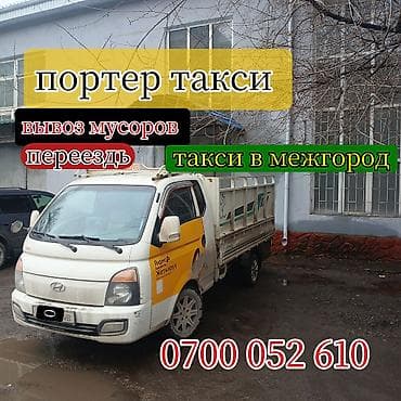 Заказать Хендай портер, Переезд