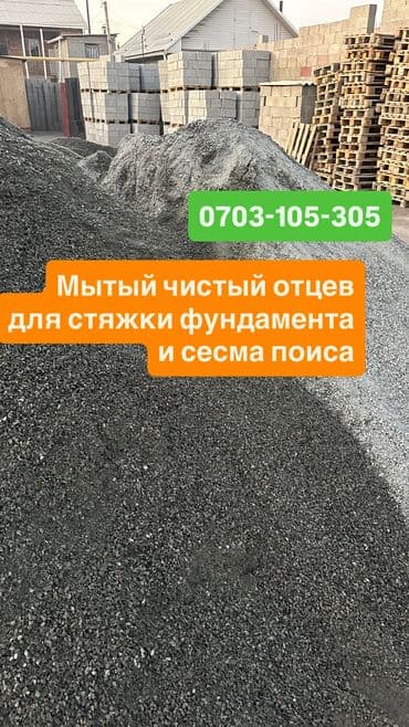 бетон м200 цена с доставкой бишкек: Эленген шагыл — 1