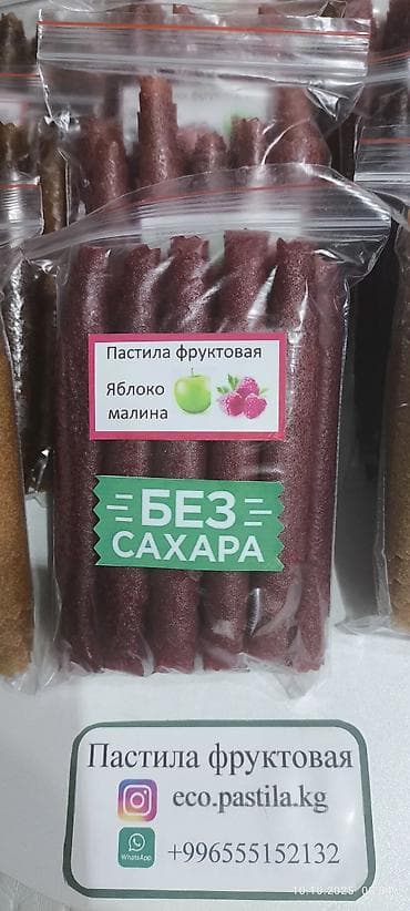 Азык-түлүктөр: Продаю натуральную пастилу разных вкусов. Сделана в дегидроторе, при — 6