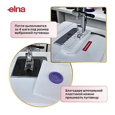 technics rs: Тигүүчү машина Elna, Электромеханикалык, Жарым автоматтык — 8