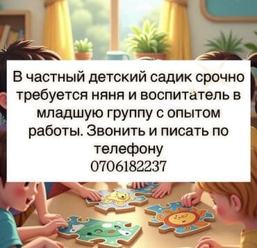 отк работа: Требуется Няня, помощник воспитателя, Частный детский сад, Менее года опыта — 2