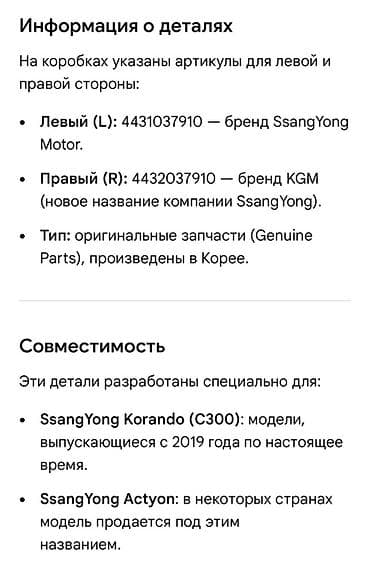 korand: Комплект амортизаторов Ssangyong 2019 г., Новый, Оригинал, Корея — 2