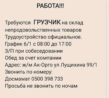 работа типаграфия: Грузчик — 1