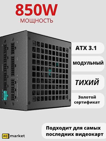 msata ssd: Блок питания, Новый, DeepCool, 850 Вт, Gold, 850 Вт — 2