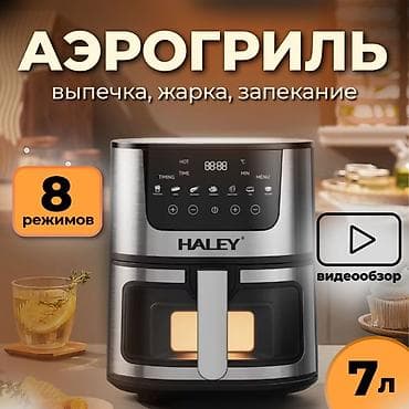 haley: Аэрогриль HALEY 7 л - Электрический аэрогриль для выпечки, жарки и — 1