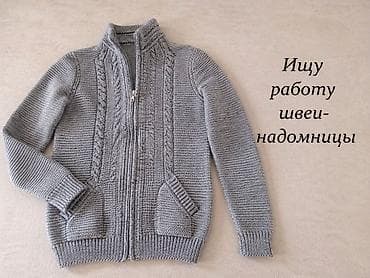 Ищу работу швеи надомницы. Шью вязанный трикотаж любой сложности. Стаж