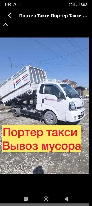 project gr: Заказать Хендай портер, Вывоз бытового мусора — 1