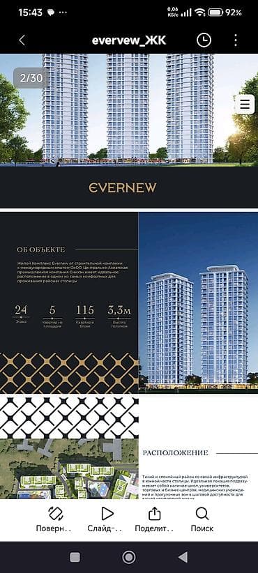 Жилой комплекс EVERNEW - Современные башни бизнес-класса, 24 этажа lalafo.kg да Жилой комплекс EVERNEW - Современные башни бизнес-класса, 24 этажа