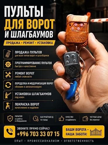 argus security systems: Пульты для ворот и шлагбаумов — продажа, ремонт, установка. Услуги: - — 1