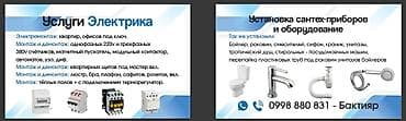 Электрики: Электрик — электромонтаж квартир, домов под 220v - 380v сеть — 2