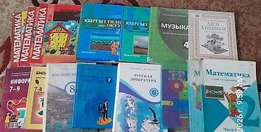 Китептер: Комплект школьных учебников и пособий (разные классы, русские и — 2