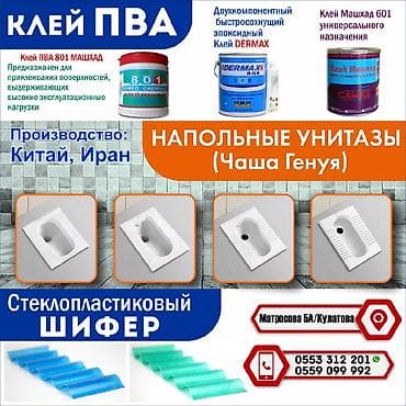 Оптовые цены!!! Товары из Ирана и Китая
Обращайтесь по телефонам at lalafo.kg Оптовые цены!!! Товары из Ирана и Китая
Обращайтесь по телефонам