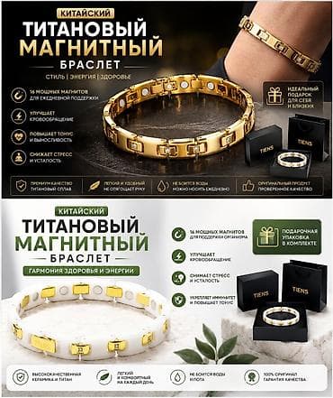 маски для сна: Титановый магнитный браслет TIENS - Материал: прочный гипоаллергенный — 1