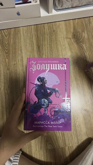 фэнтези: Фантастика и фэнтези, На русском языке, Б/у, Самовывоз, Платная доставка — 4