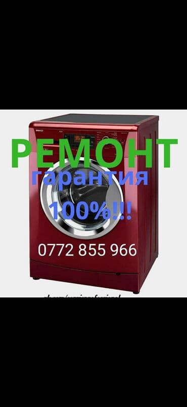 ремонт стиральных машин каракол: Ремонт стиральных машин автомат — 13