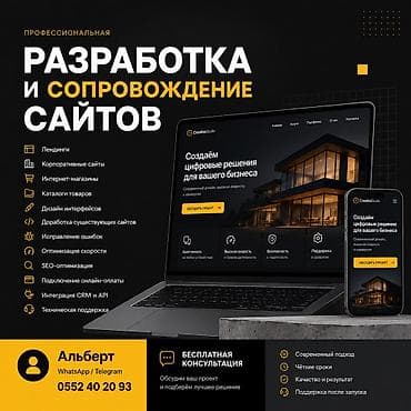 pro 5: Веб-сайты | Разработка — 1