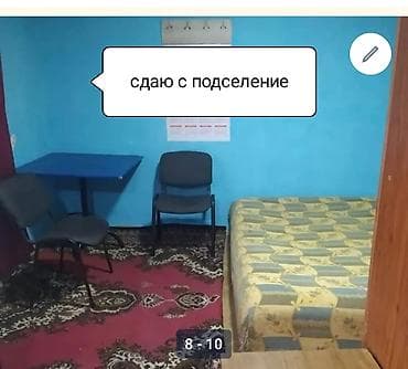 Бөлмөлөрдү ижарага берүү: Комната с подселением. Уютная меблированная комната в — 1