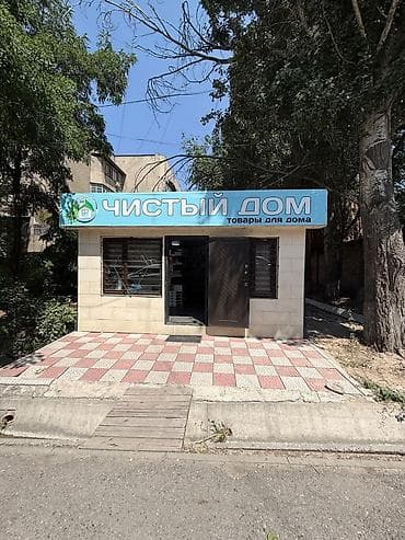 Сдаю готовый бизнес: Маг.Чистый дом 8-мкр Ж,Пудовкина 87/1 Ориентир  — 1