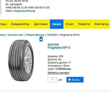 760: Шины 235 / 65 / R 17, Лето, Комплект, Внедорожные (АТ/МТ), Maxxis — 8