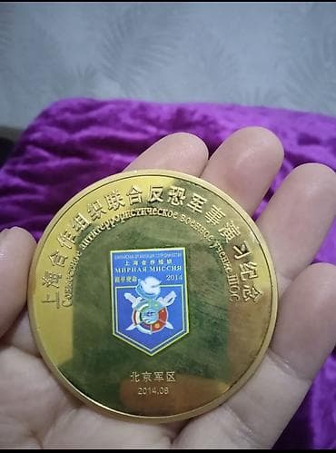 Охота и рыбалка: КУПЛЮ ! КУПЛЮ ! КУПЛЮ !Памятный медаль ШОС — 1