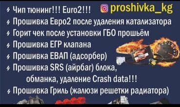 corolla runx: Прошивка ЧЕК на Евро 2 усиление мошности попкорн всех видов авто — 2