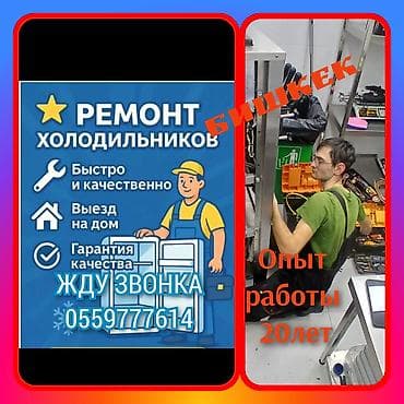 лабо холодильник: Ремонт холодильников и холодильного оборудования Профессиональный — 1