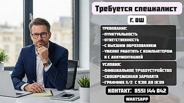 Мы ищем специалиста, готовых расти и развиваться вместе с нами! 💼 🔹 at lalafo.kg Мы ищем специалиста, готовых расти и развиваться вместе с нами! 💼 🔹