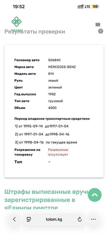 атего 1224: Mercedes-Benz : 1982 г., 4 л, Фургон — 2