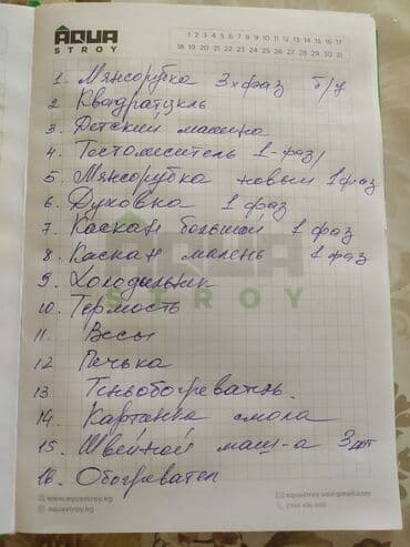 оборудование для производства макаронных изделий бу цена: Подборка оборудования и техники (по списку на фото): 1. Мясорубка, 3 — 1