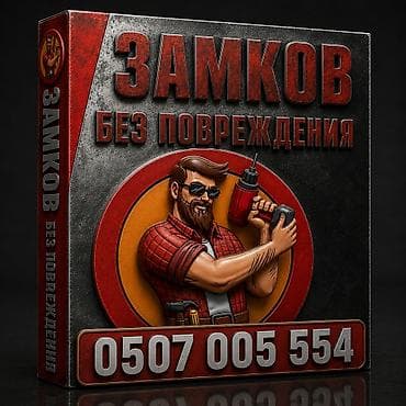 hidden camera: Аварийное вскрытие замков 24/7 Профессиональные услуги по работе с — 2