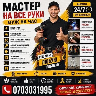 услуга плотника: Мелкосрочные работы, Муж на час — 1