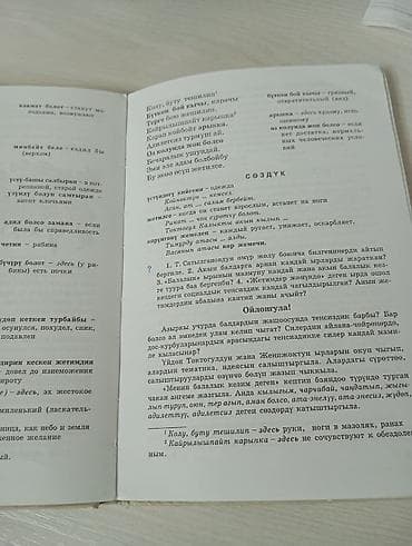Учебники: Комплект учебников для 6-7класса (Кыргызстан) Состав: - «История — 4