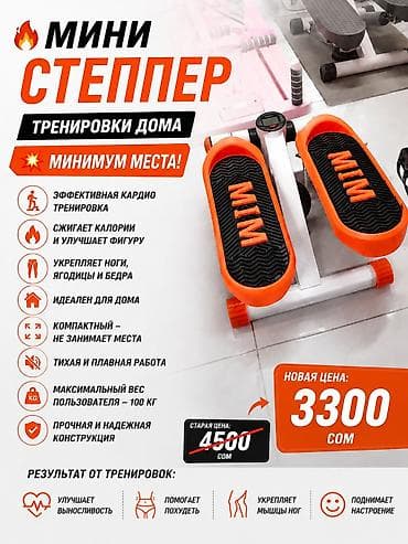 Степперы