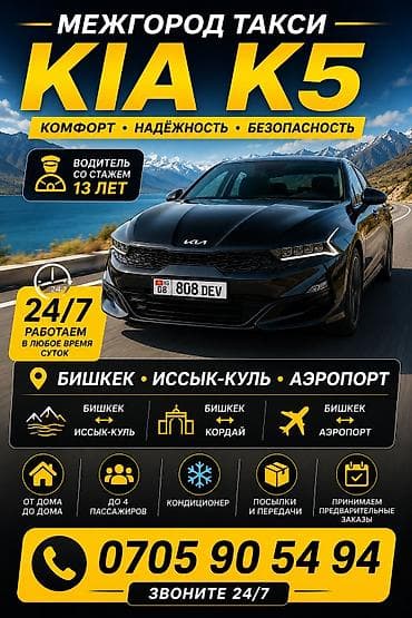 кордай бишкек: Легковое авто, Пункт назначения: Аэропорт Манас, Количество мест: 4 — 1