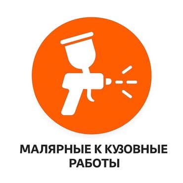 в аварийном нерабочее требует ремонта ненаходу вложений покраска: Промывка, чистка систем автомобиля, Профилактика систем автомобиля, Услуги автоэлектрика, с выездом — 4
