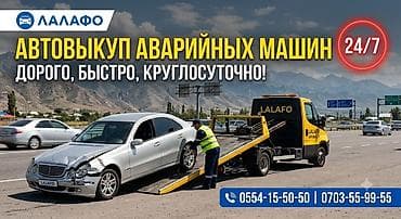стекло принимаем: Автовыкуп аварийных машин 24/7 Сервис оперативного выкупа — 1