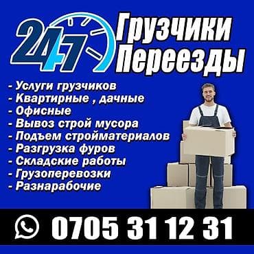 Грузчик. С опытом