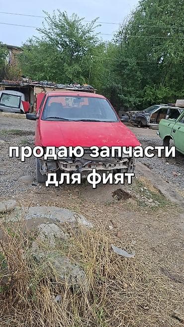 blow: Продаю запчасти для фиат — 1