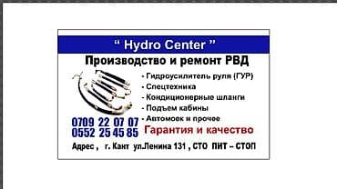 Автозапчасти: РВД (рукава высокого давления) с опрессованными фитингами,ремонт — 6