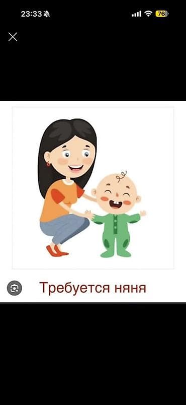 чон: Талап кылынат Бала багуучу — 1