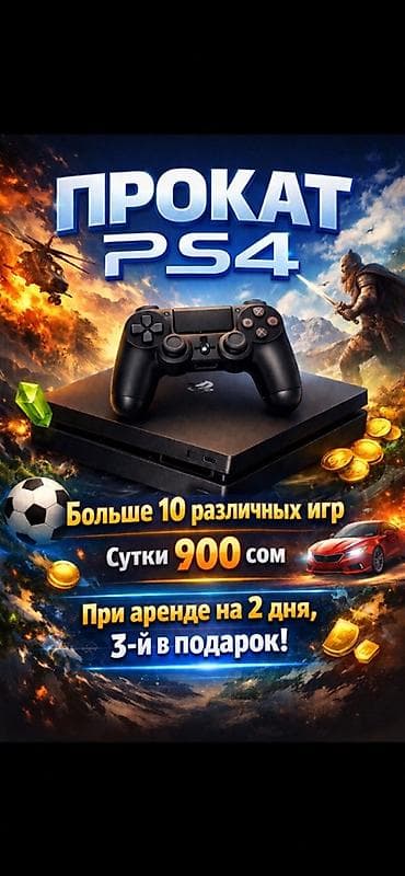сони 4 прокат: Прокат PlayStation 4 - Консоль PS4 с геймпадом для игр дома или на — 1