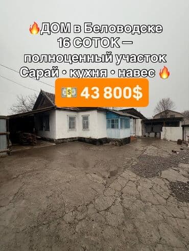 дома александровка: Дом, 30 м², 3 комнаты, Риэлтор, Старый ремонт — 1