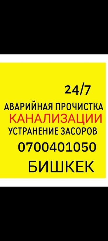 работа в бишкеке ночная смена: Канализационные работы | Ремонт стояков, Ремонт трубы, Чистка стояков Больше 6 лет опыта — 2