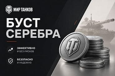 4 x: 💰💲ФАРМ СЕРЕБРА💲💰 1 млн 💲💰 ✅ На аккаунте есть: 🏆 Премиум аккаунт 🚀 — 1
