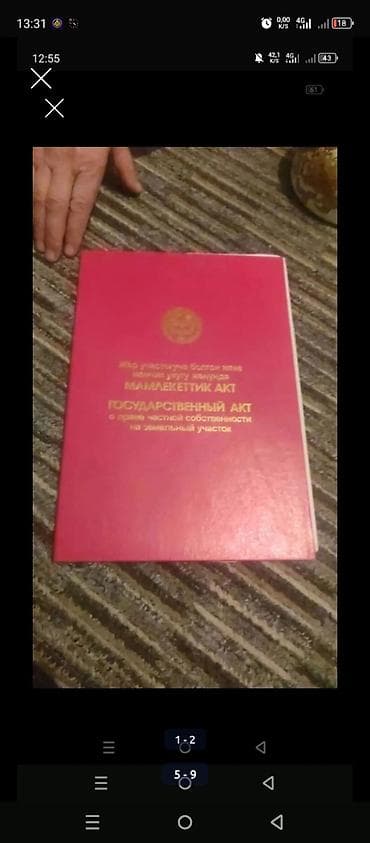 гатовый бизнес бишкек: 6 соток, Для строительства, Красная книга — 3