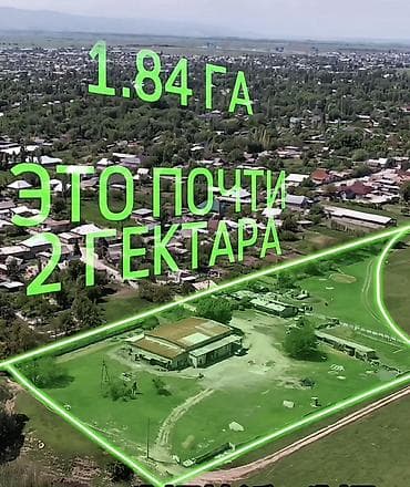 продажа промышленных помещений: 184 соток, Для бизнеса, Красная книга — 1